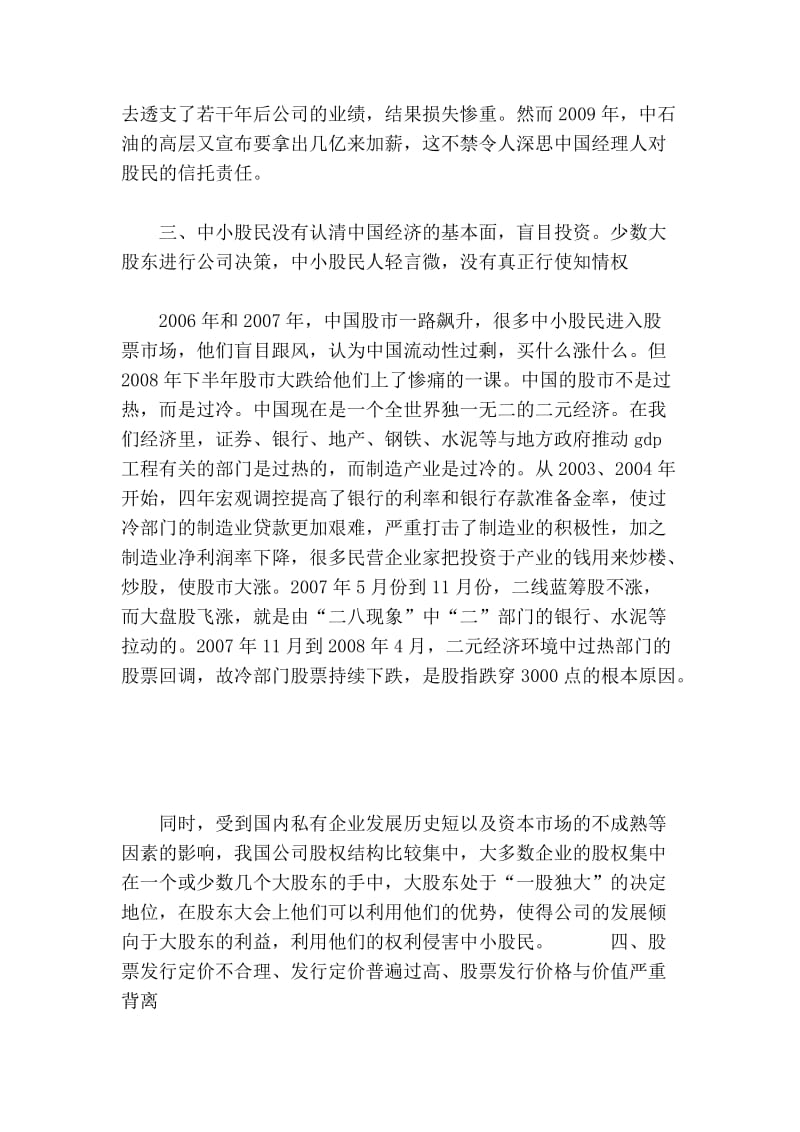 对中小股民投资失利的原因分析的论文.doc_第3页