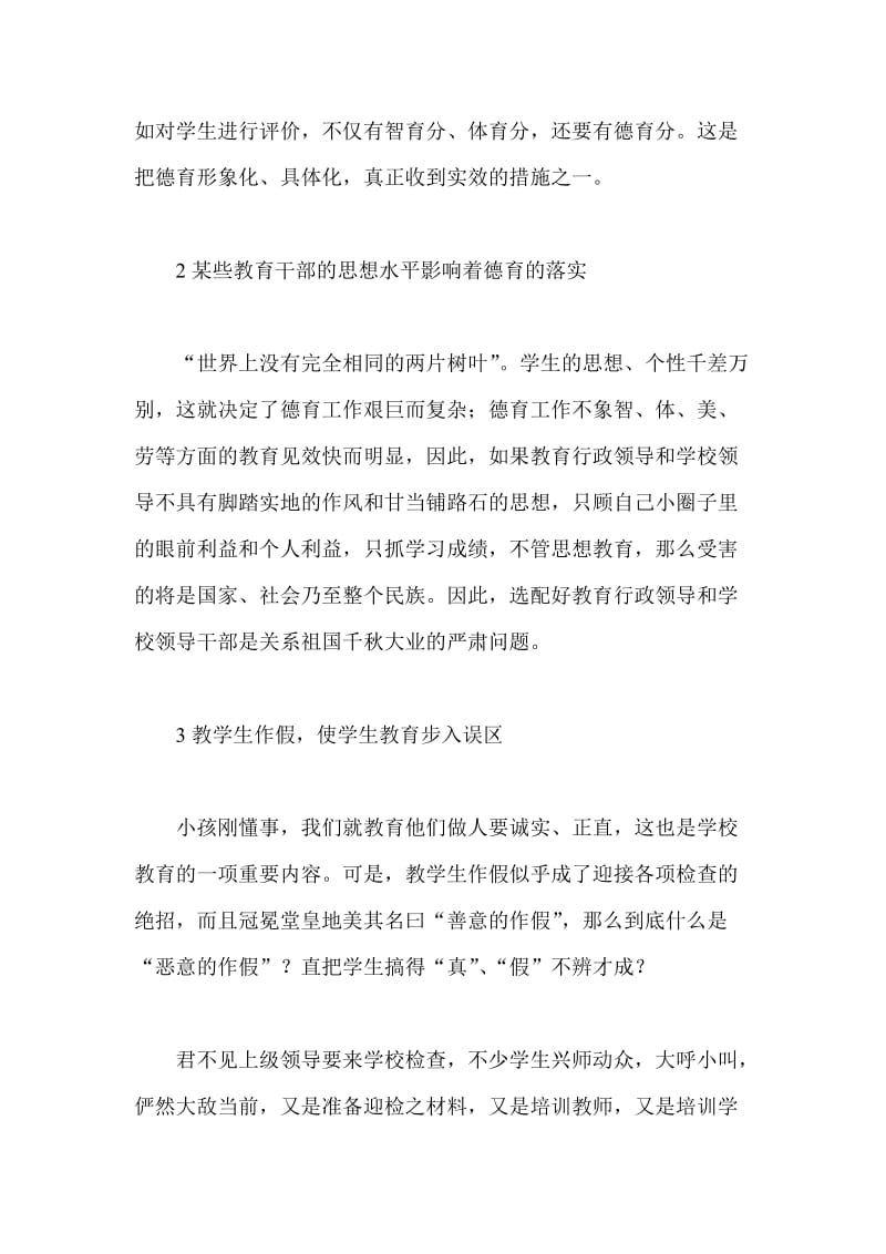 德育教育论文 影响中小学德育实效的原因.doc_第2页