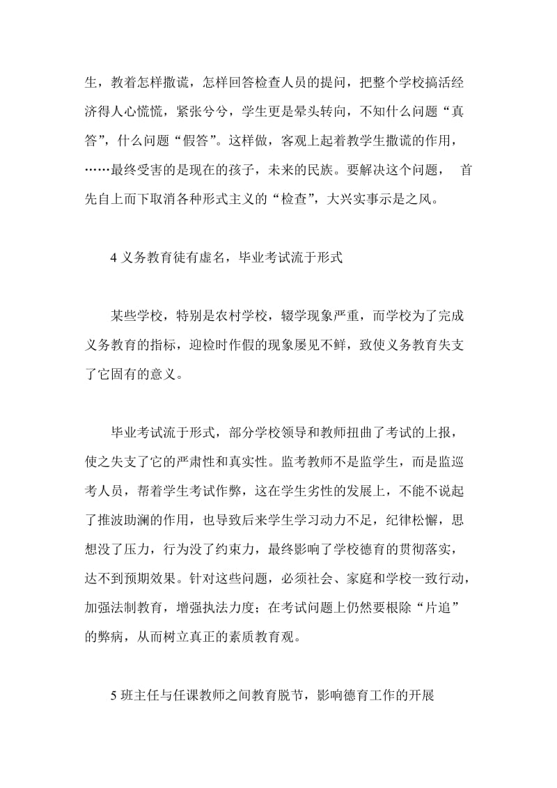 德育教育论文 影响中小学德育实效的原因.doc_第3页