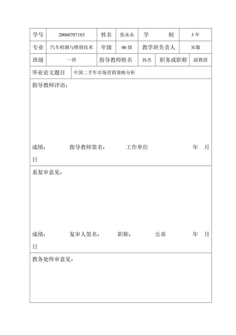 范例论文(张永永).doc_第2页