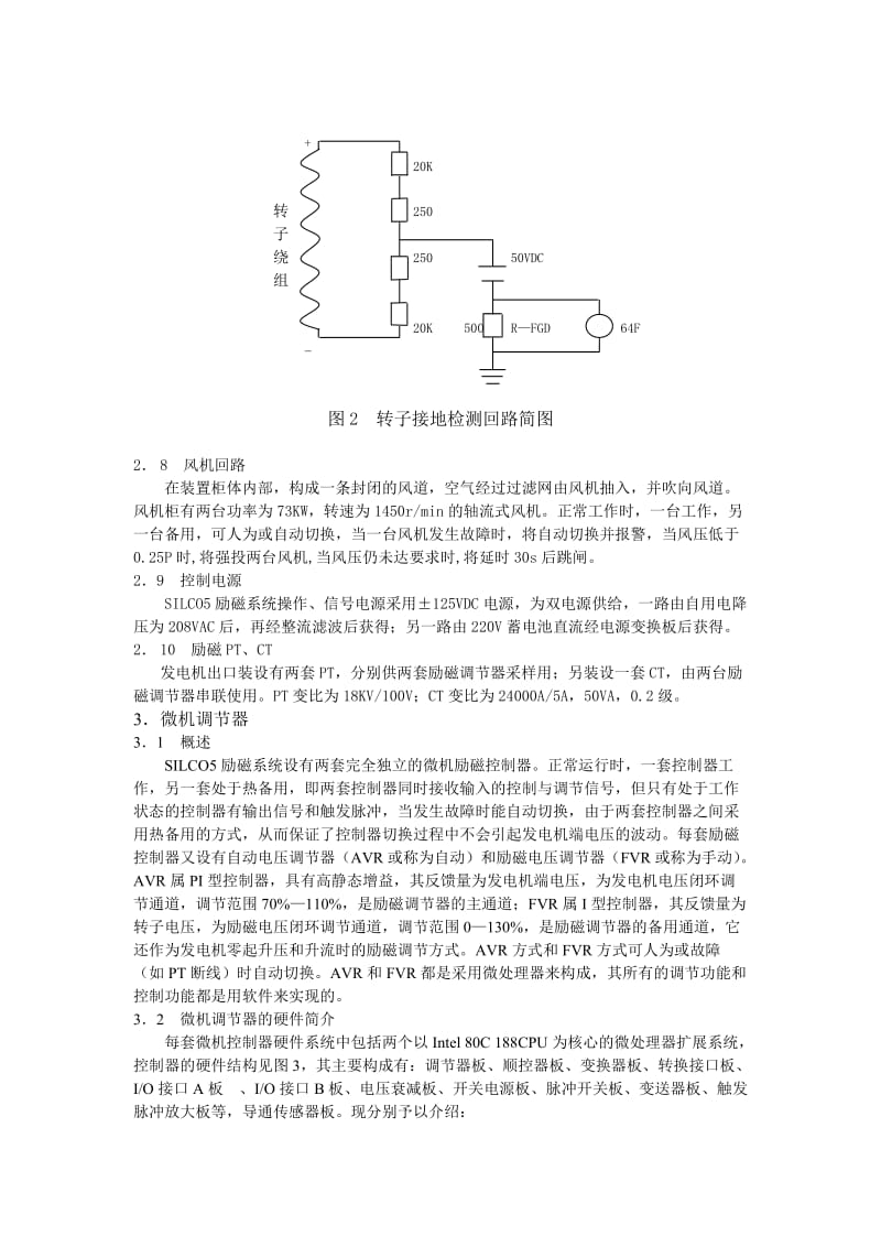 毕业论文（设计）-二滩水电厂水轮发电机组励磁系统简介16584.doc_第3页