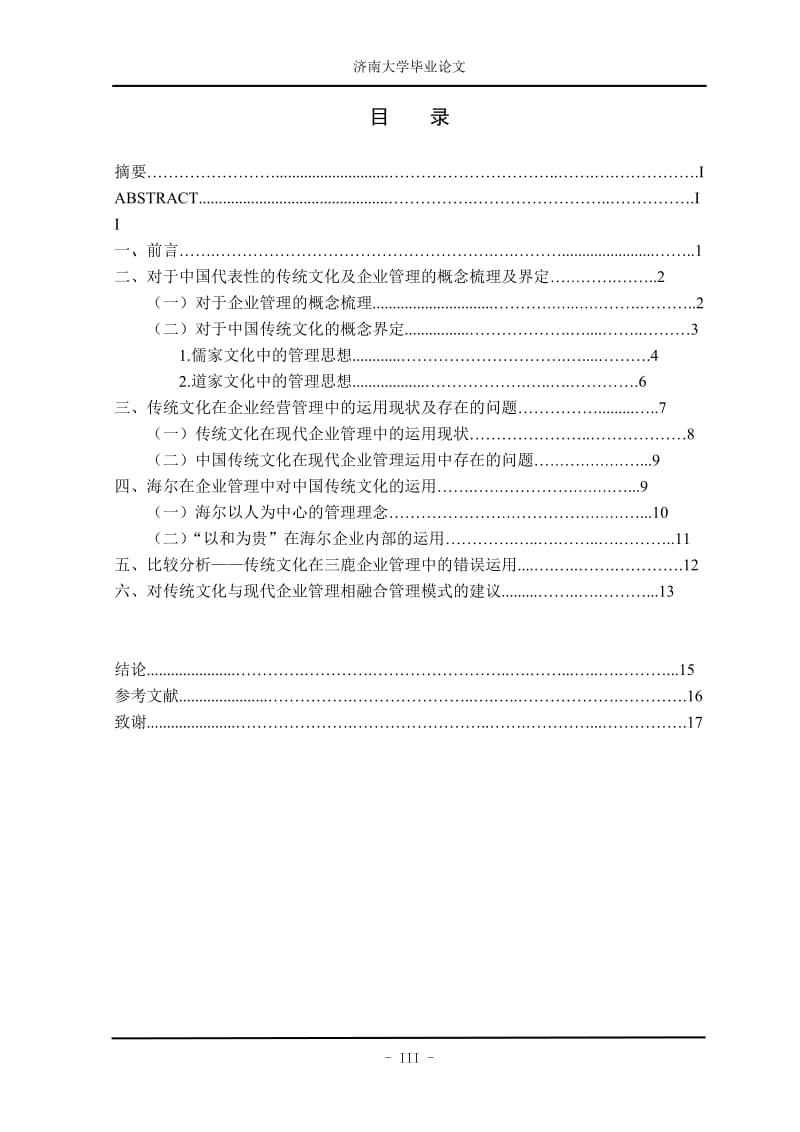 济南大学毕业论文.doc_第3页