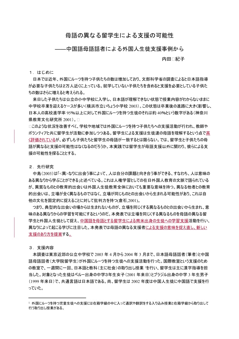 日语专业论文集 (2).doc_第1页