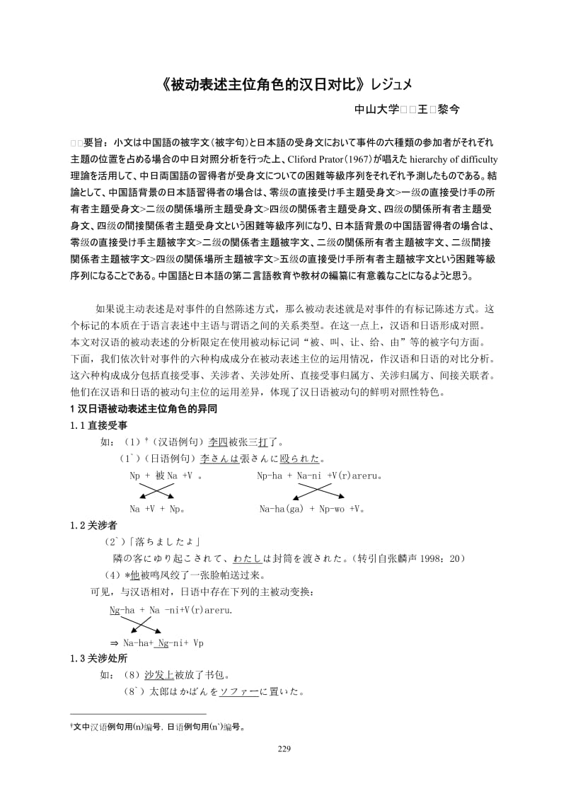 日语专业论文集 (2).doc_第3页