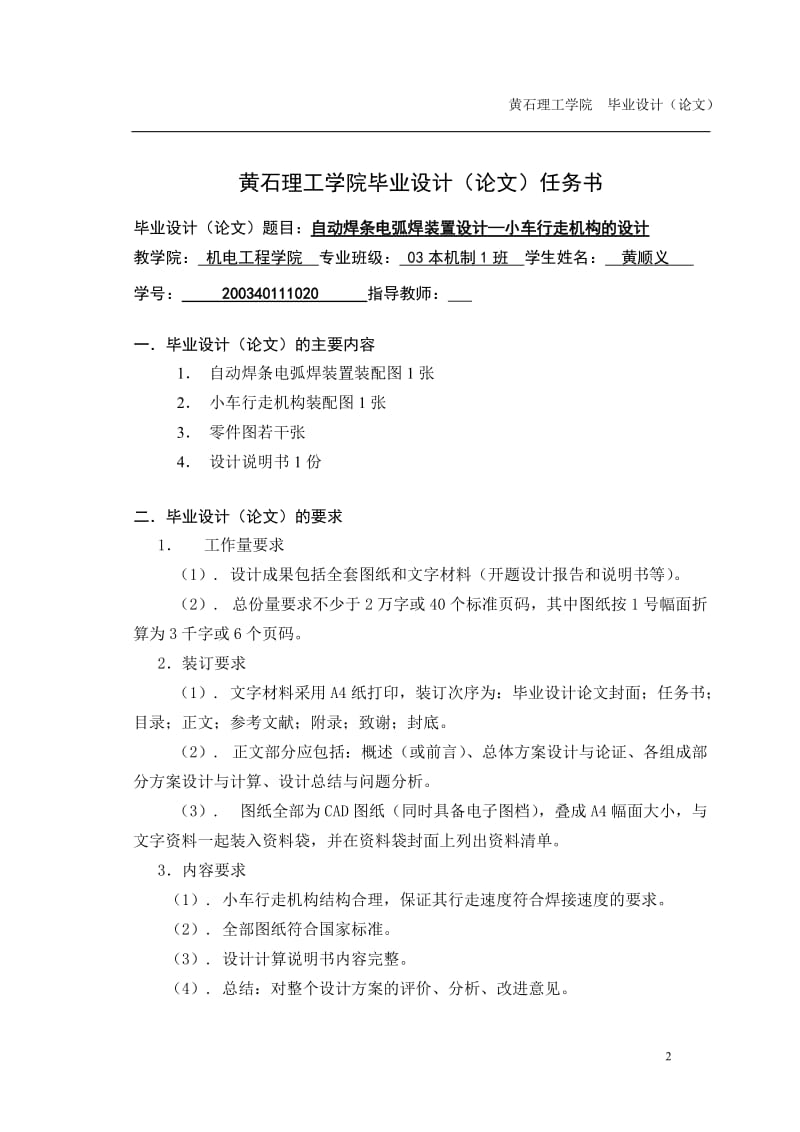 毕业设计（论文）-自动焊条电弧焊装置设计—小车行走机构的设计.doc_第2页