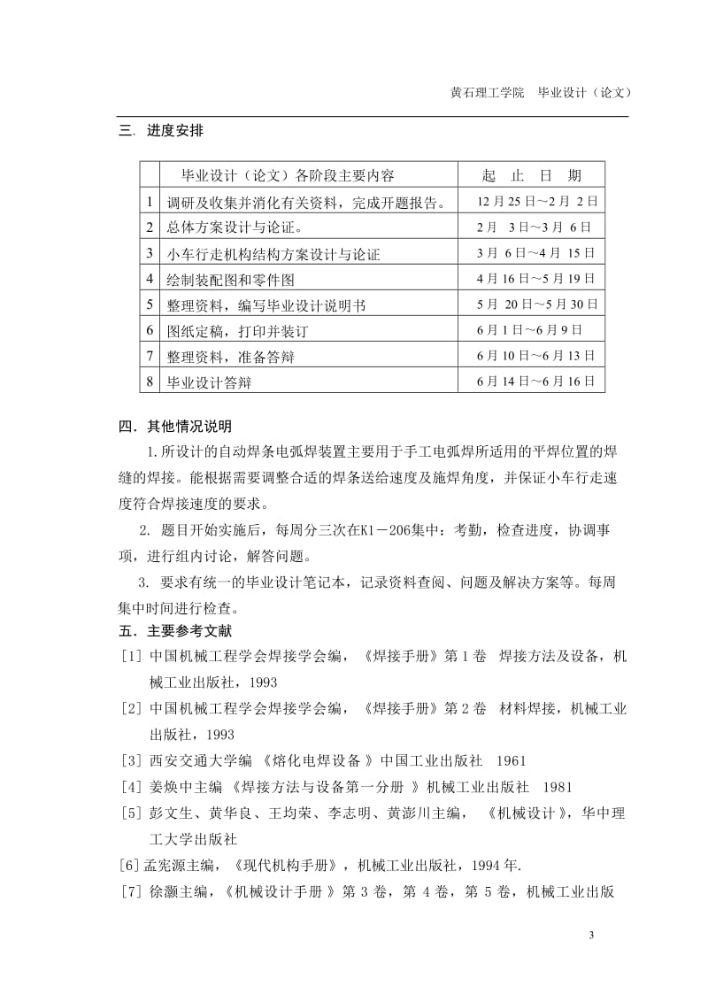 毕业设计（论文）-自动焊条电弧焊装置设计—小车行走机构的设计.doc_第3页