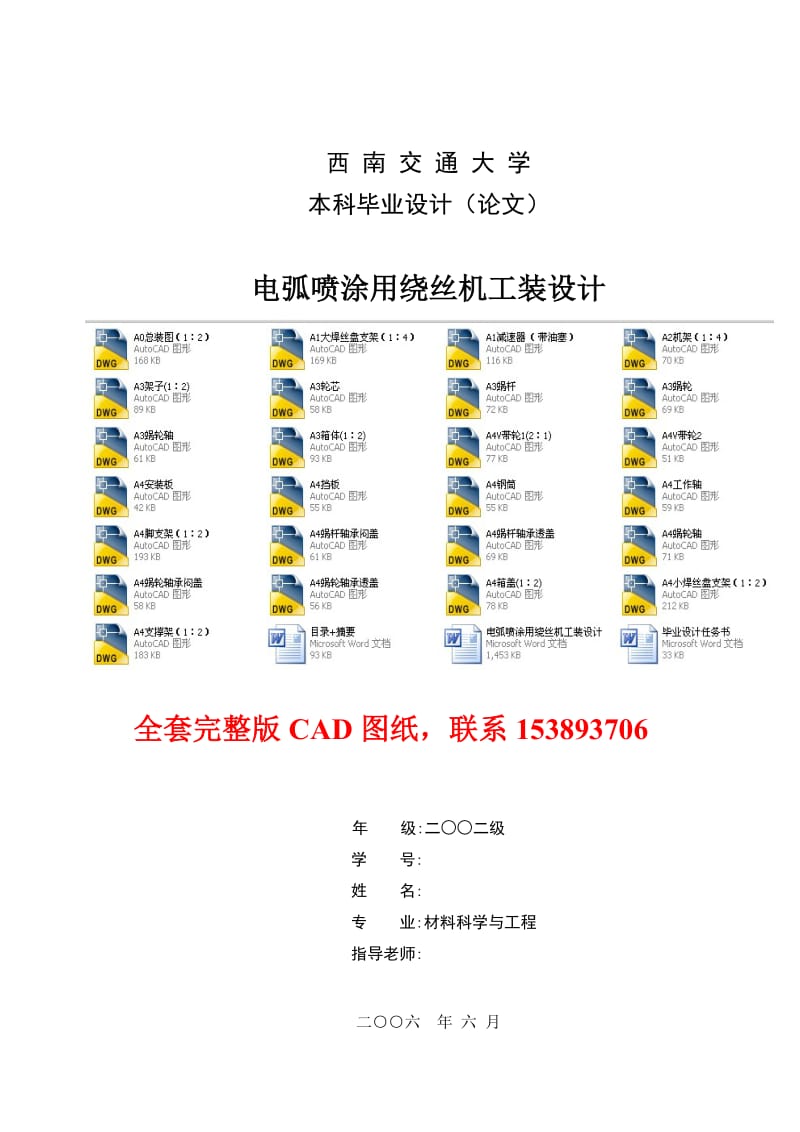 毕业设计（论文）-电弧喷涂用绕丝机工装设计（全套图纸） .doc_第1页