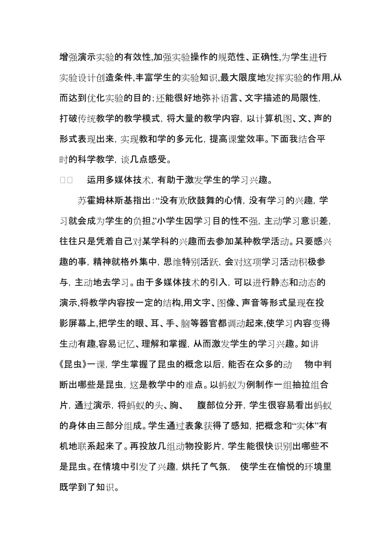 小议多媒体技术在小学科学教学中的应用-科学论文.doc_第2页