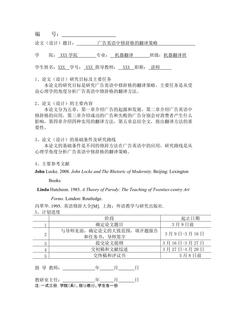 广告英语中修辞格的翻译策略_英汉汉英翻译方向英语论文.doc_第2页