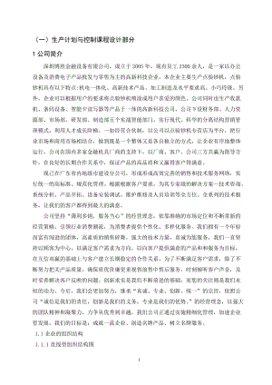 工业工程设计设计论文(大学本科课程设计).doc