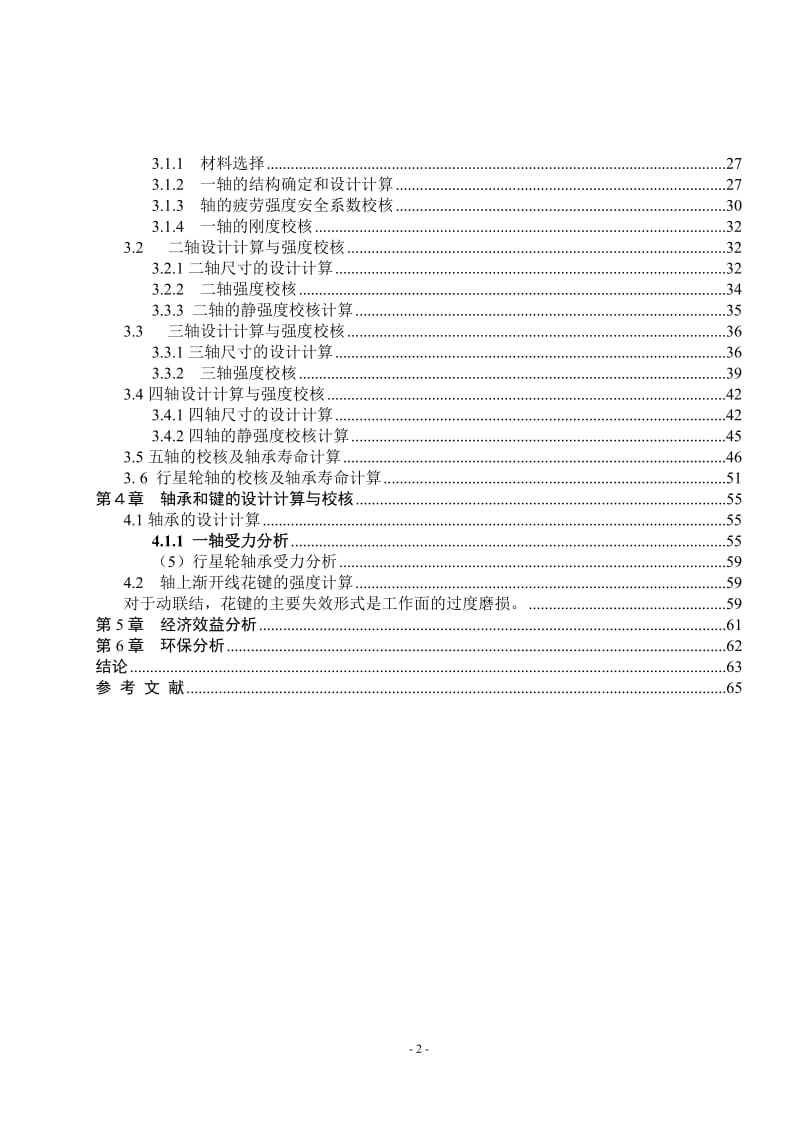 毕业设计（论文）-MG132315-WD型采煤机设计（全套图纸） .doc_第2页