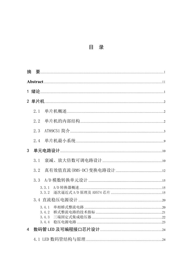 毕业设计（论文）-以AD637为基础的交流毫伏表设计.doc_第3页