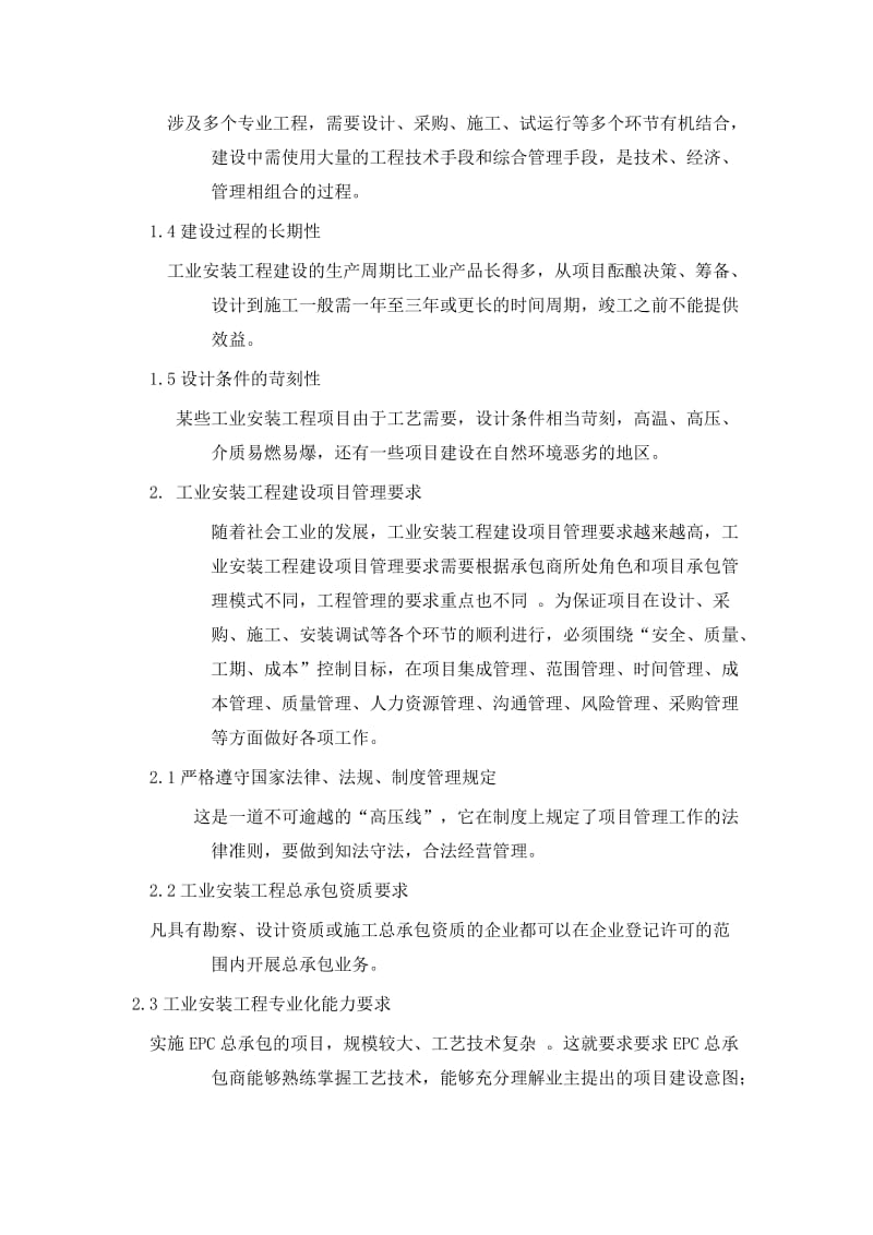 温故知新，提高建造师执业水平 一级建造师继续教育结业论文.doc_第2页