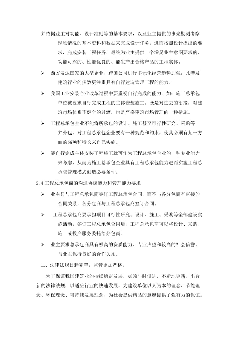 温故知新，提高建造师执业水平 一级建造师继续教育结业论文.doc_第3页