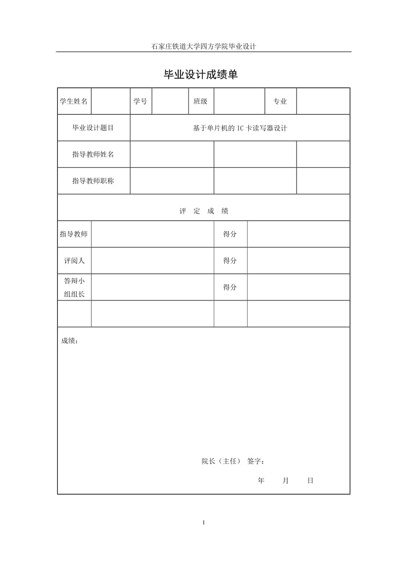 毕业论文_基于单片机的IC卡读写器设计.doc_第2页