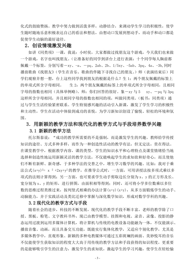 紧贴新课标理念，培养学生的数学兴趣和创新能力 毕业论文.doc_第3页