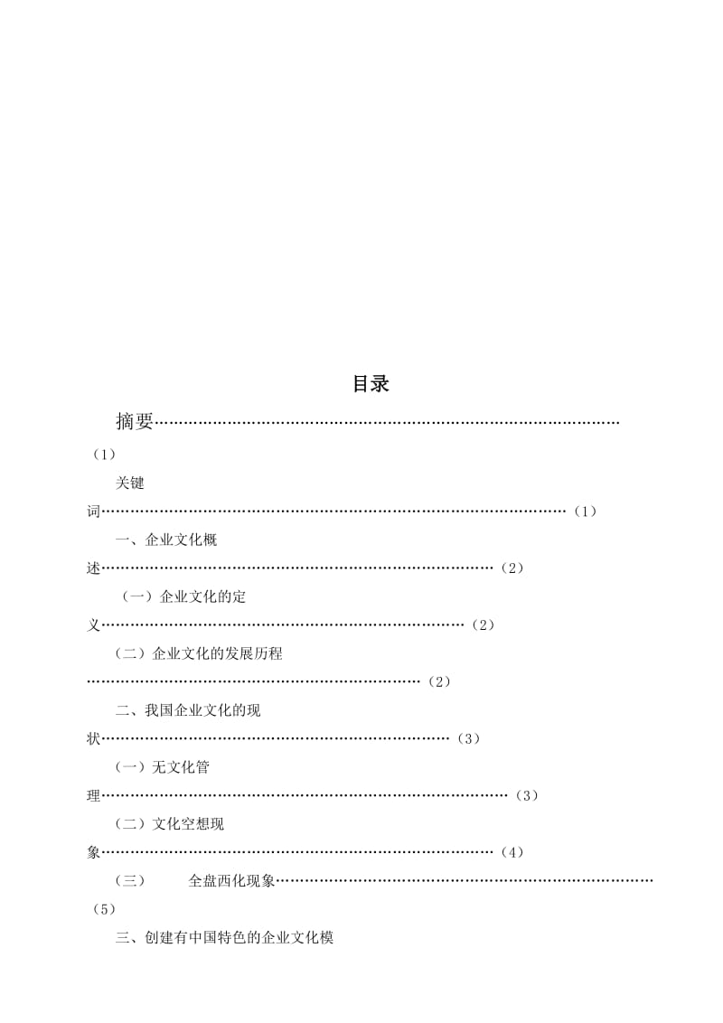 工商管理专业(专科)毕业论文范文.doc_第1页