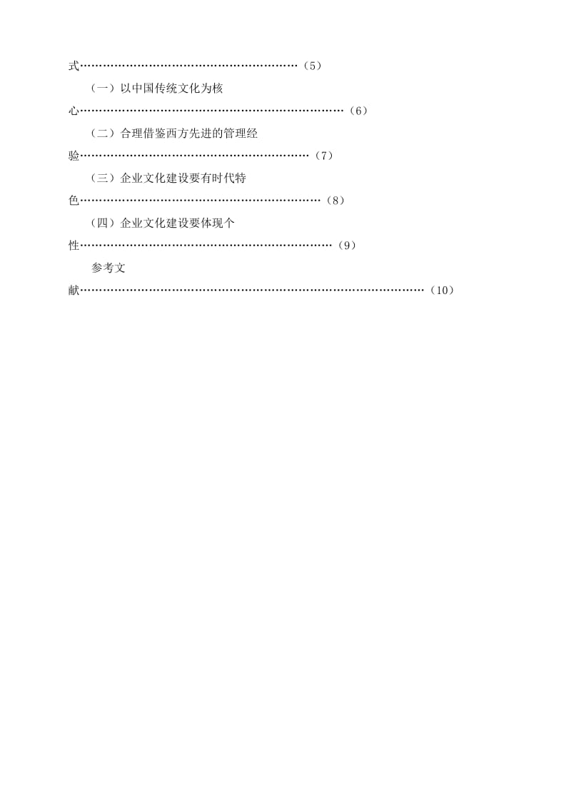 工商管理专业(专科)毕业论文范文.doc_第2页