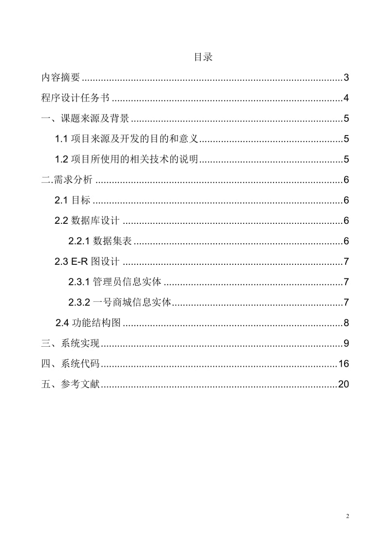 网上商城管理系统求职招聘网站毕业论文.doc_第2页