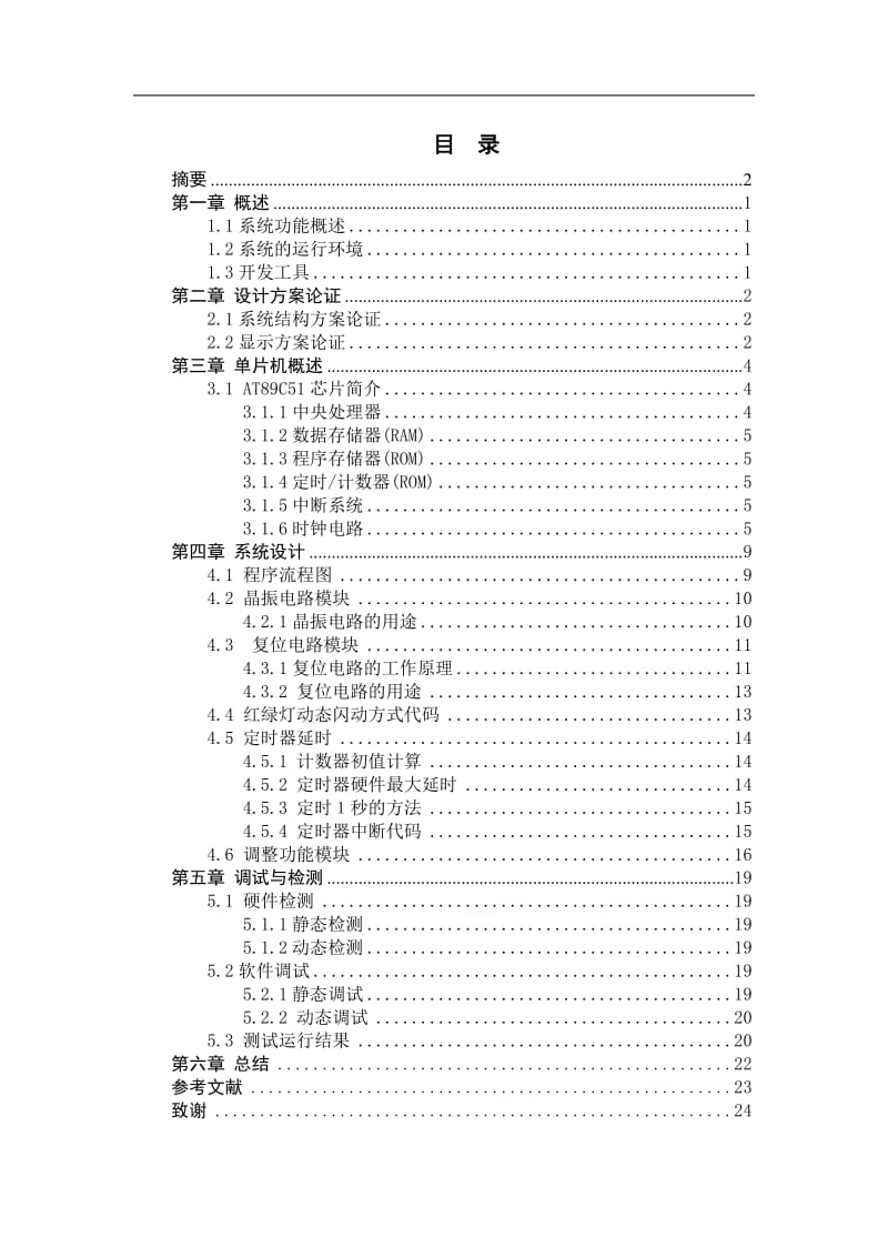 交通灯模型 毕业论文1.doc_第3页