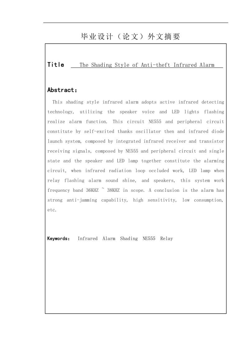 红外线遮光式防盗报警器 毕业论文.doc_第3页