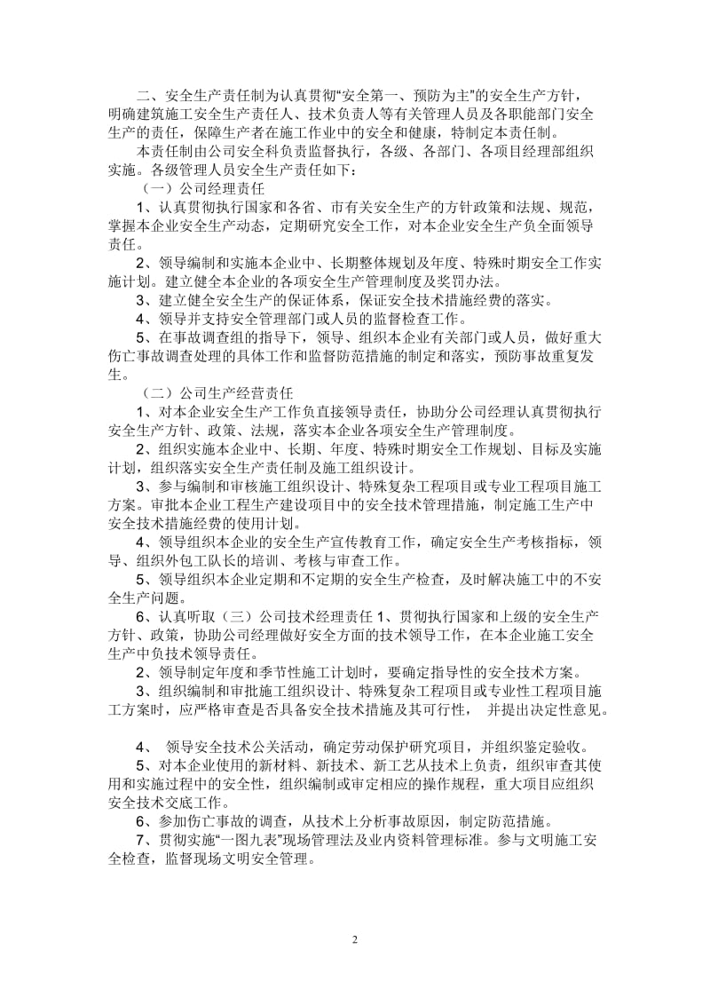 结课 论文,建筑施工,安全管理.doc_第2页