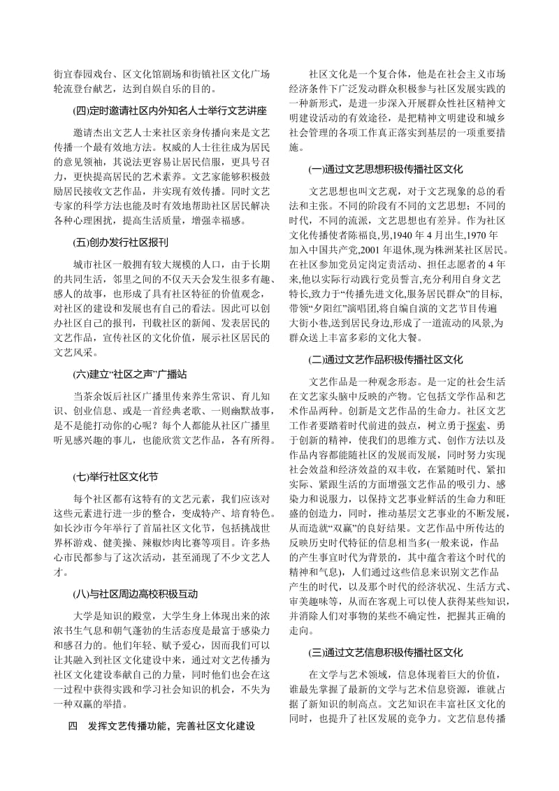 毕业论文（设计）-运用文艺传播提升社区文化的品位01051.doc_第3页