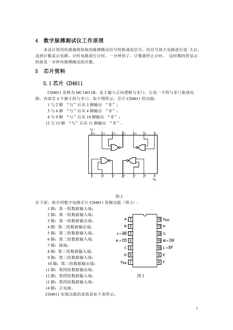 电子脉搏计的设计 毕业论文.doc_第3页