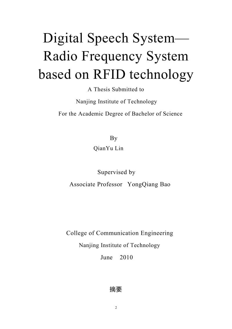 毕业设计（论文）-数字语音系统-基于RFID技术的射频卡设计.doc_第2页