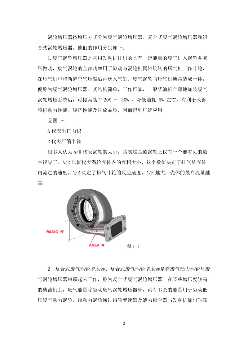 毕业论文--汽车涡轮增压的常见故障及改进措施.doc_第3页