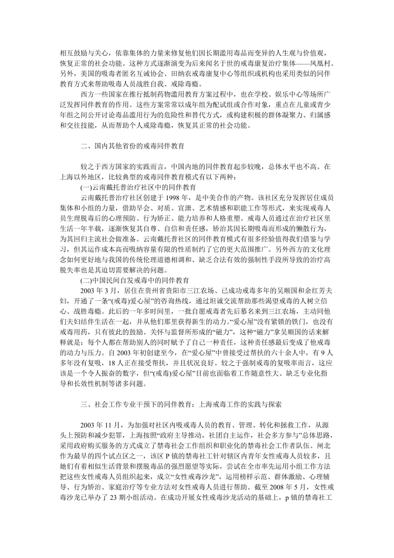 法律论文社会工作专业干预下的同伴教育.doc_第2页