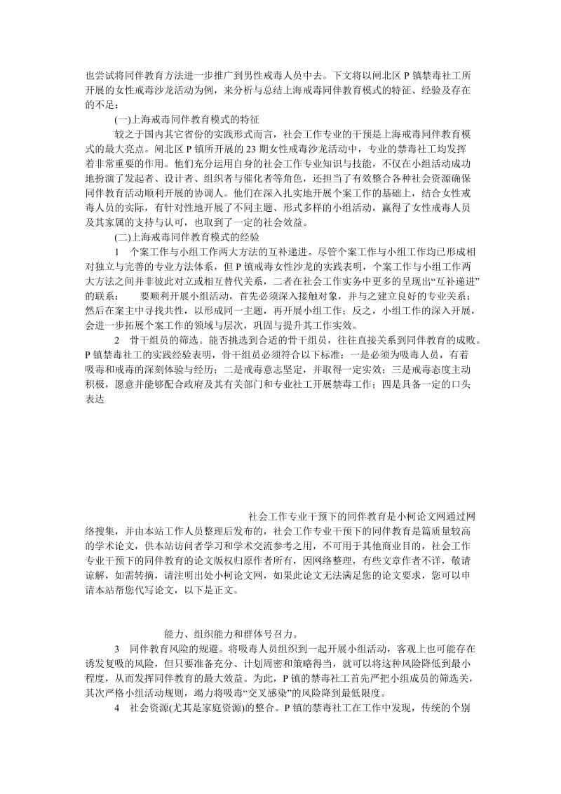 法律论文社会工作专业干预下的同伴教育.doc_第3页