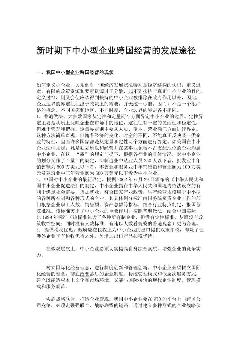 国贸 毕业论文42331.doc_第1页