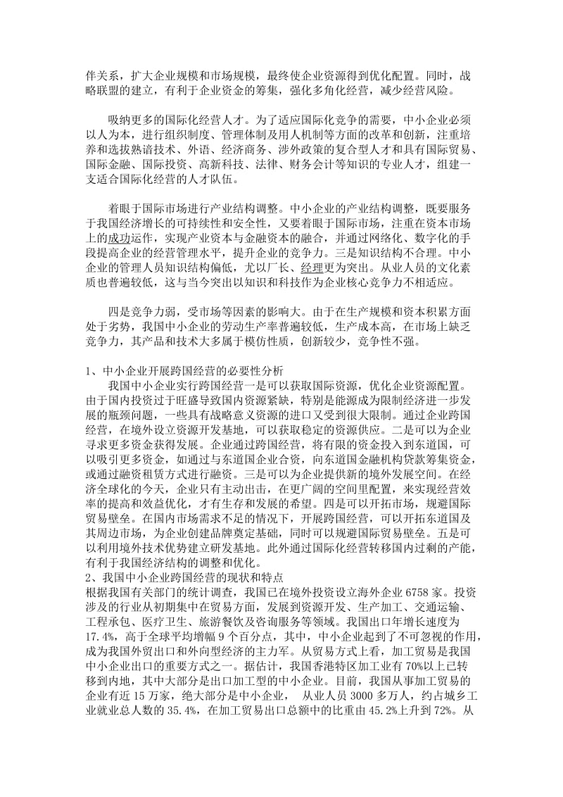 国贸 毕业论文42331.doc_第2页