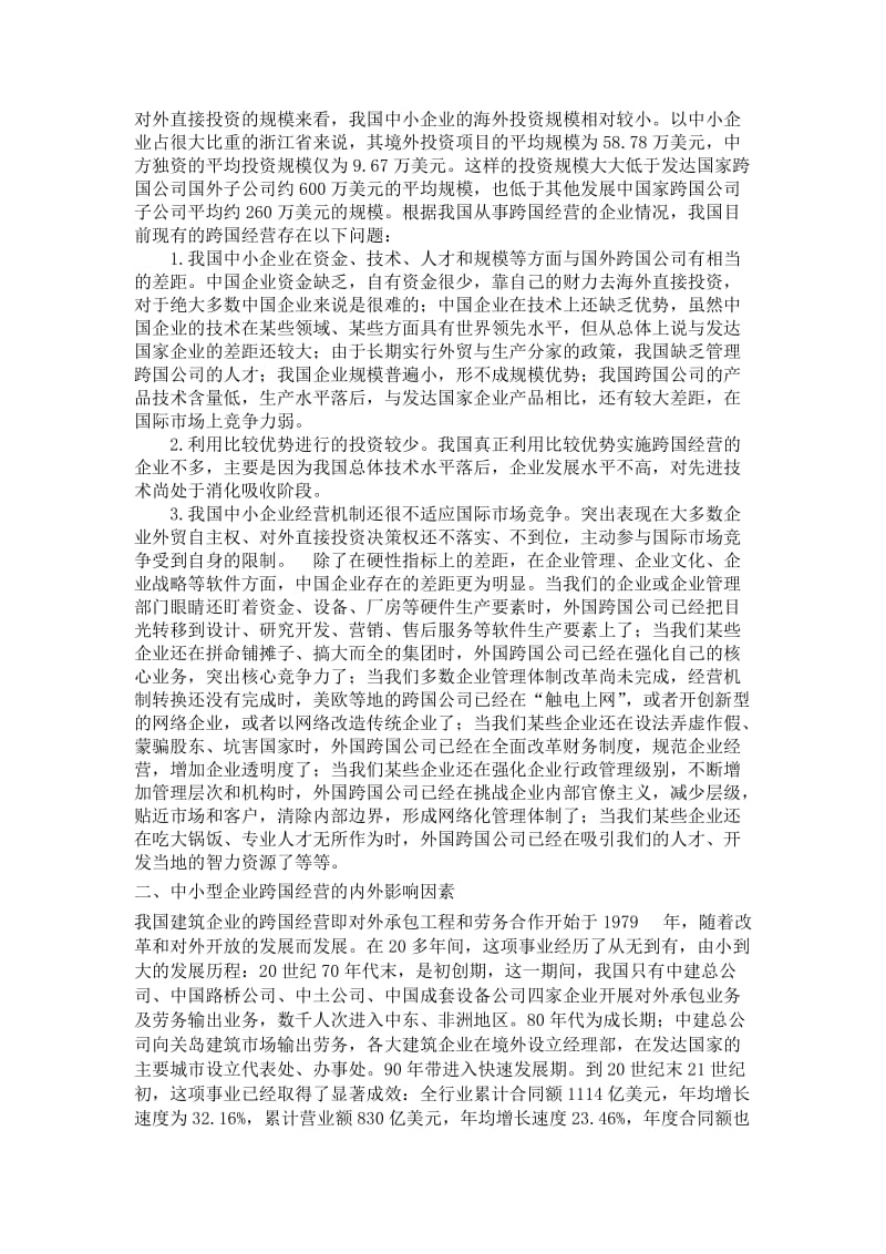 国贸 毕业论文42331.doc_第3页