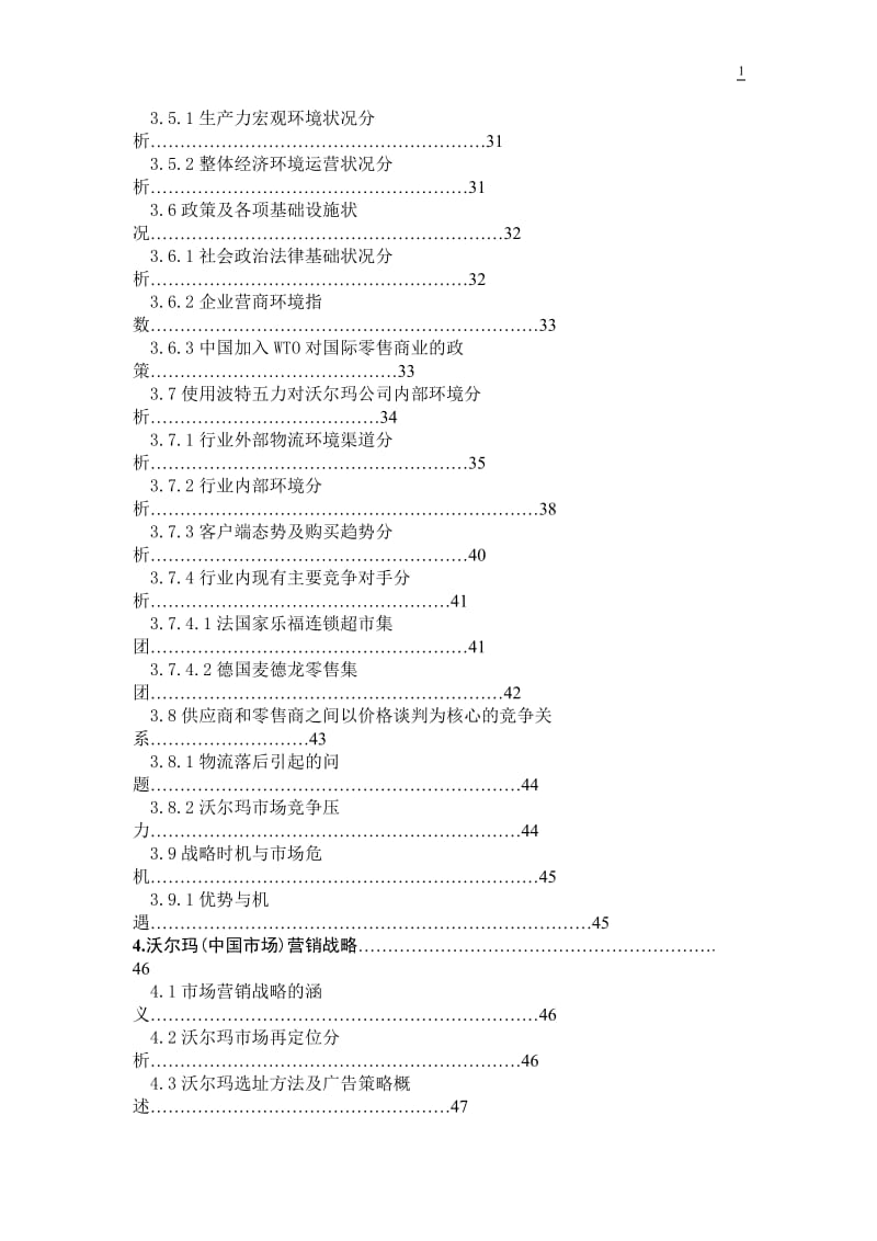 沃尔玛(中国市场)营销策略研究与设计论文.doc_第2页