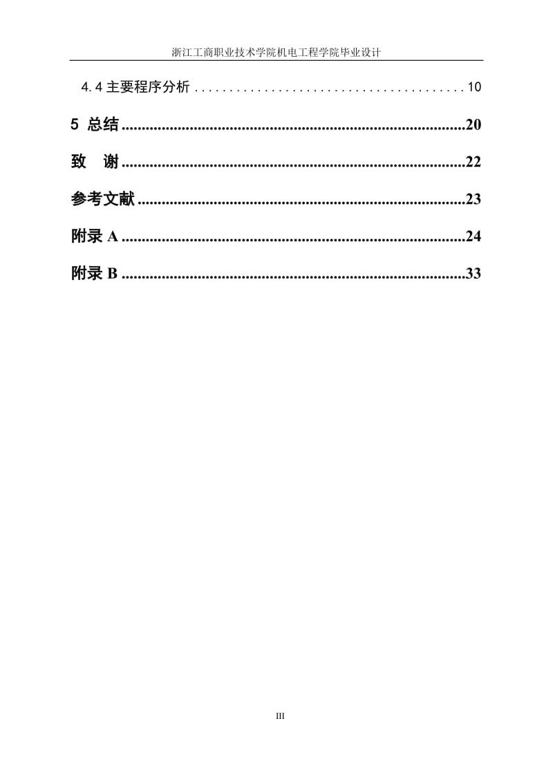 毕业设计（论文）-基于AT89C51单片机的六路抢答器设计.doc_第3页