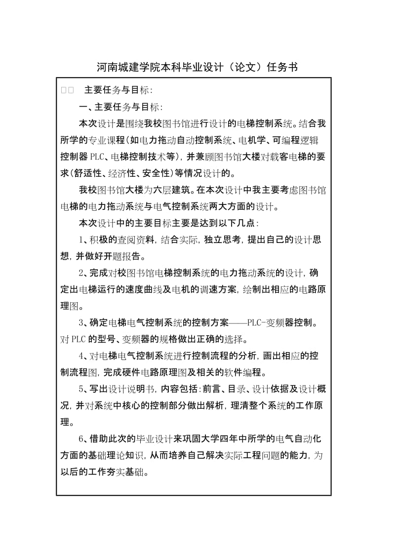 毕业设计（论文）-PLC六层电梯控制系统中的应用.doc_第3页