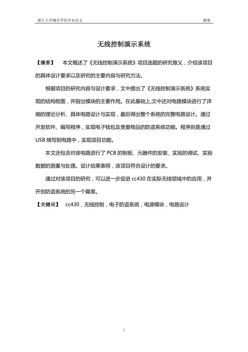 无线控制演示系统 毕业设计(论文).doc_第2页