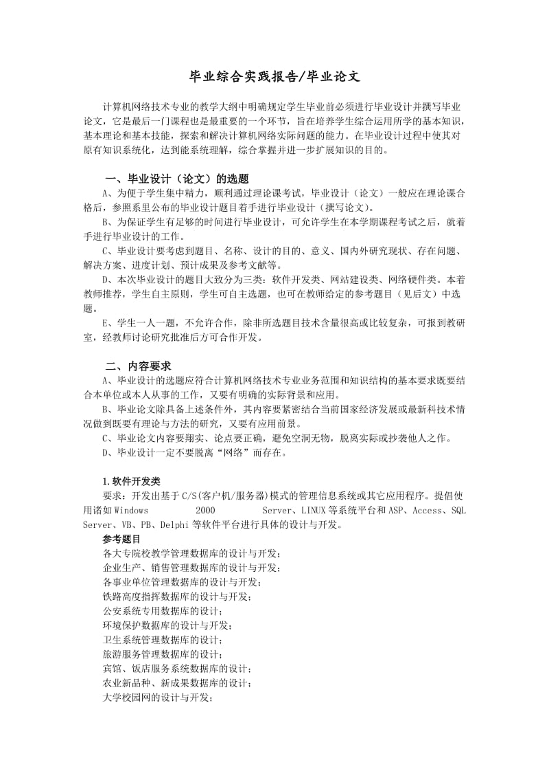 毕业论文要求 (3).doc_第1页