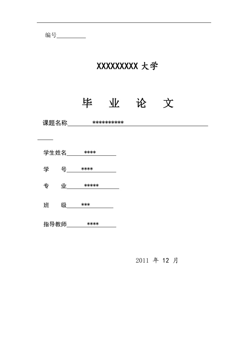 机械设计论文38013 (2).doc_第1页