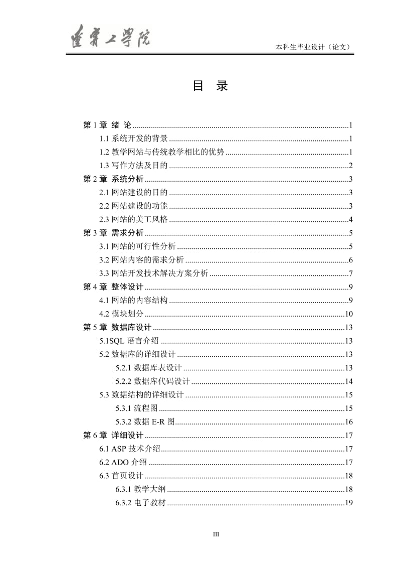 毕业设计（论文）-《数据库技术》教学网站设计与实现.doc_第3页