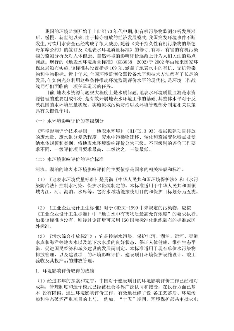 环境影响评价论文.doc_第2页