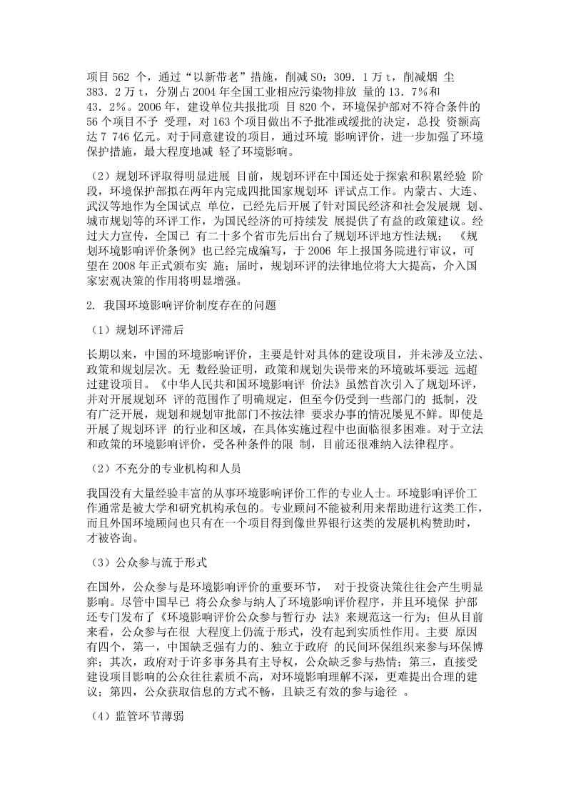 环境影响评价论文.doc_第3页