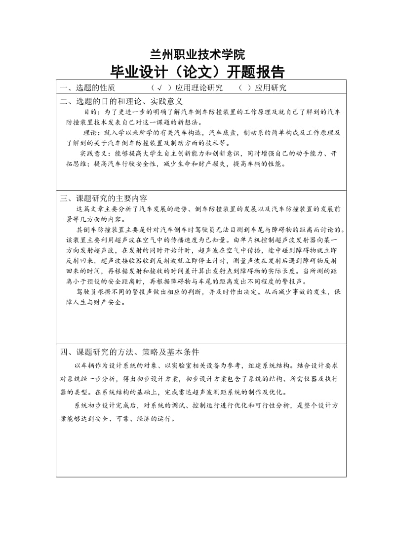 倒车方撞装置综述毕业论文.doc_第2页