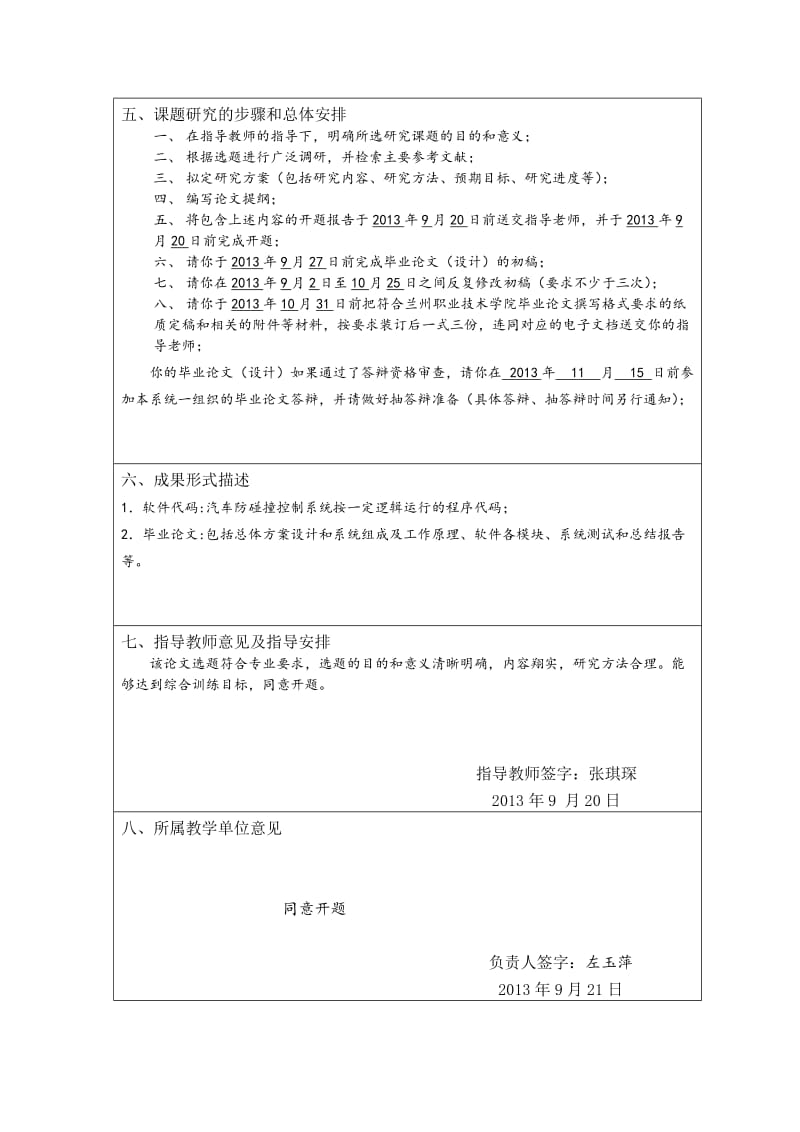 倒车方撞装置综述毕业论文.doc_第3页