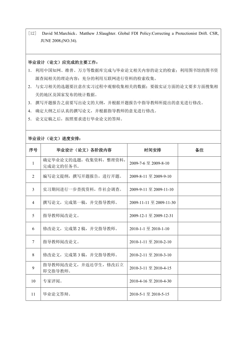 我国投资环境因素与FDI流入关系研究 毕业论文.doc_第3页