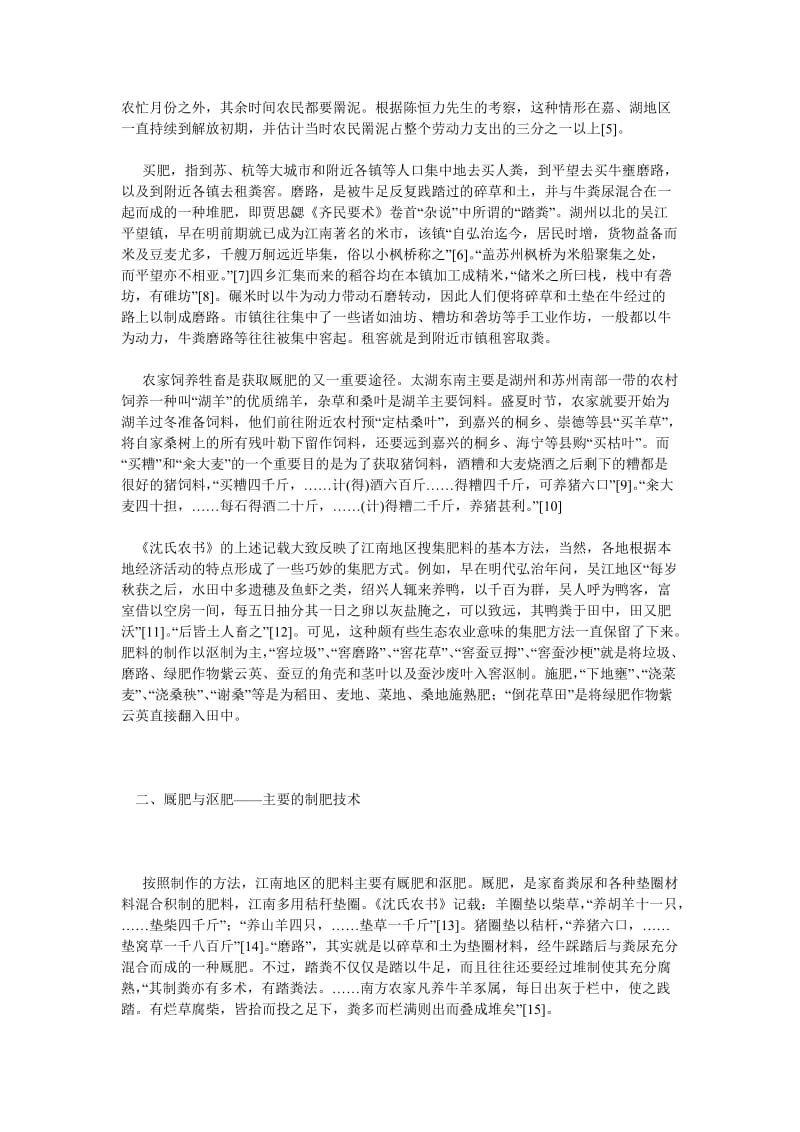 经济管理论文厩肥：明清江南农业经济的核心.doc_第2页