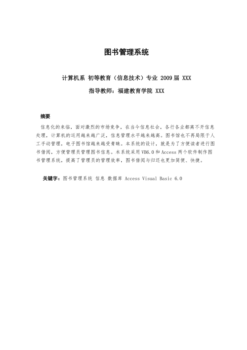 毕业设计（论文）-VB6.0+Access图书管理系统论文.doc_第2页