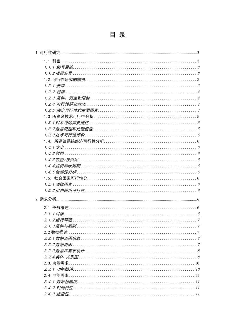 基于网络的教材管理系统 毕业论文.doc_第1页